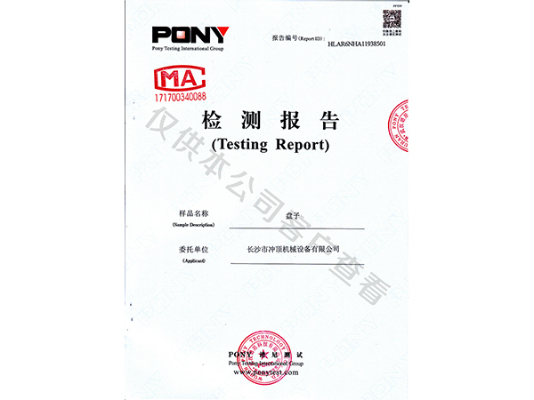 盤子檢測報告-成和順商用洗碗機(jī)
